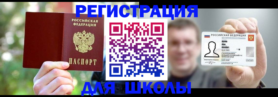 прописка ребенка в Нытве