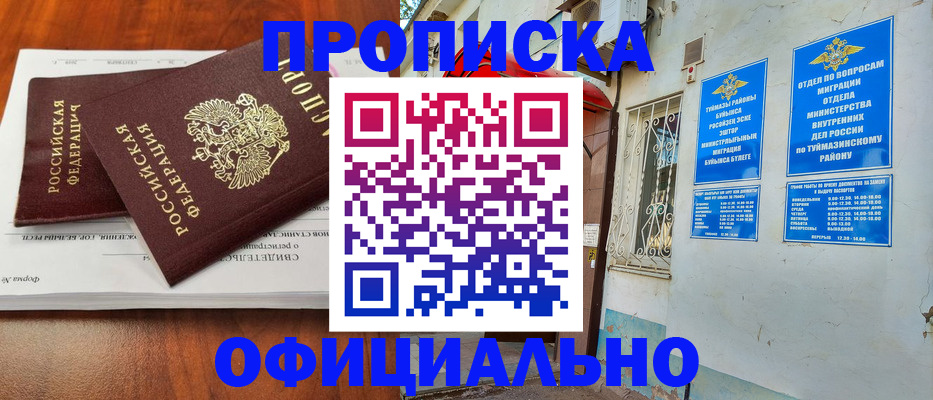 прописка для школы в Нытве